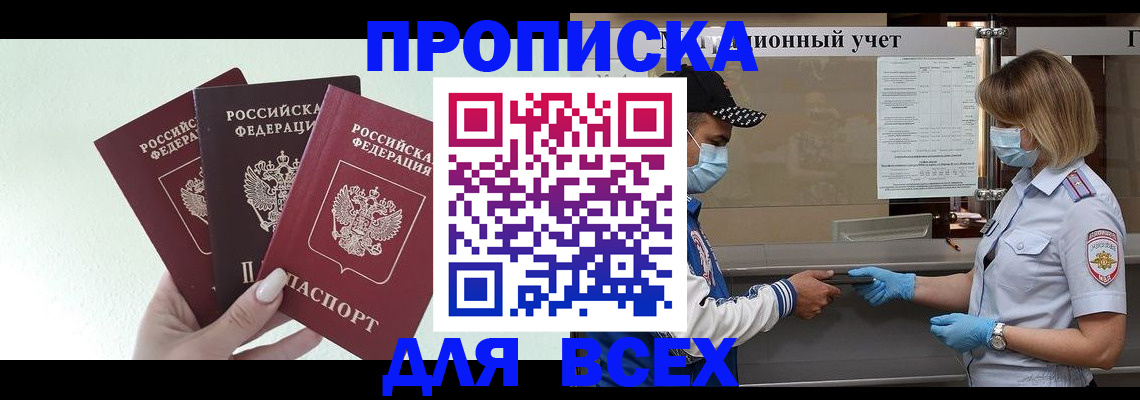 прописка поиск в Абакане