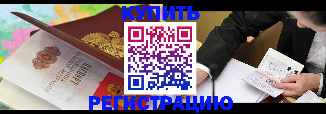 прописка для кредита в Абакане