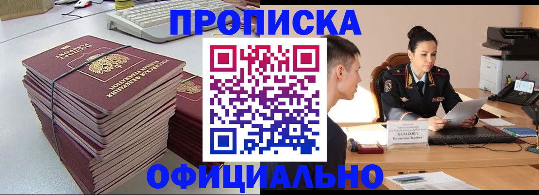 прописка регистрация в Абакане
