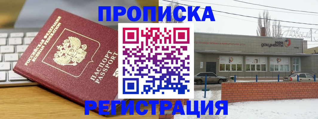 прописка законно в Абакане